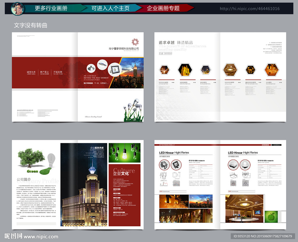 灯画册 产品画册