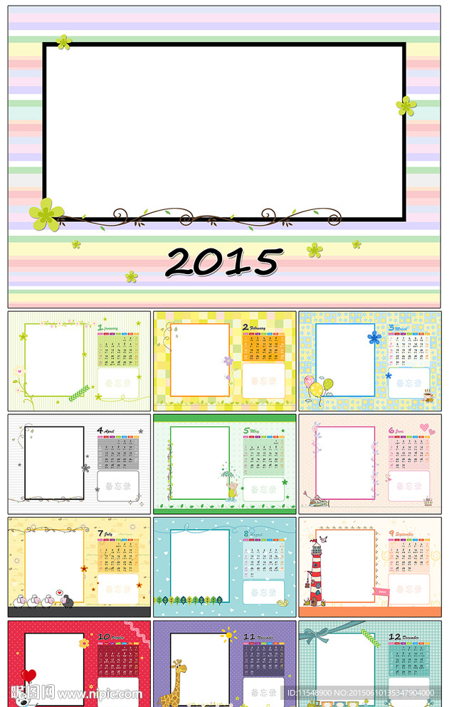 2015年台历
