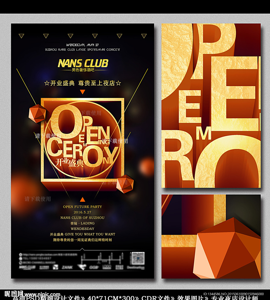 酒吧 商场 开业海报设计