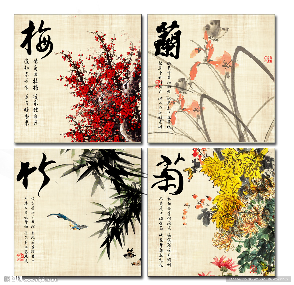 梅兰竹菊无框画