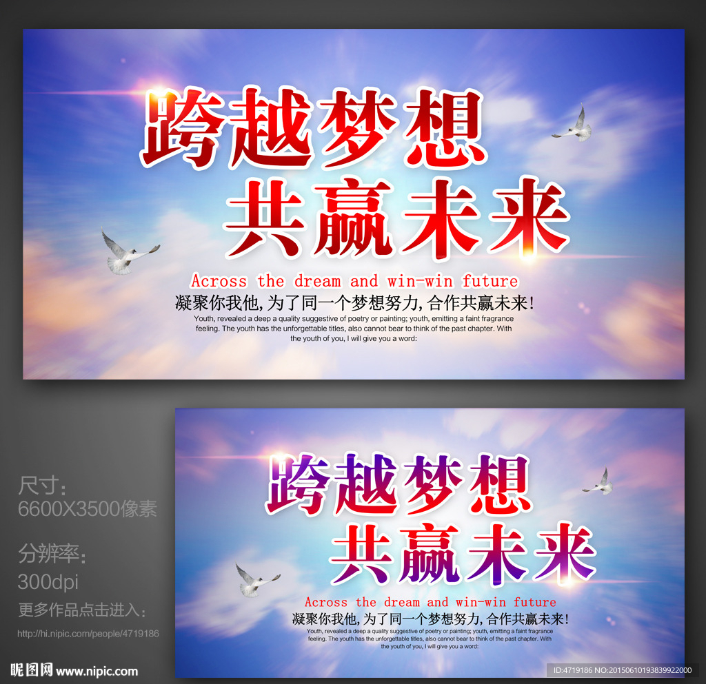 跨越梦想 共赢未来