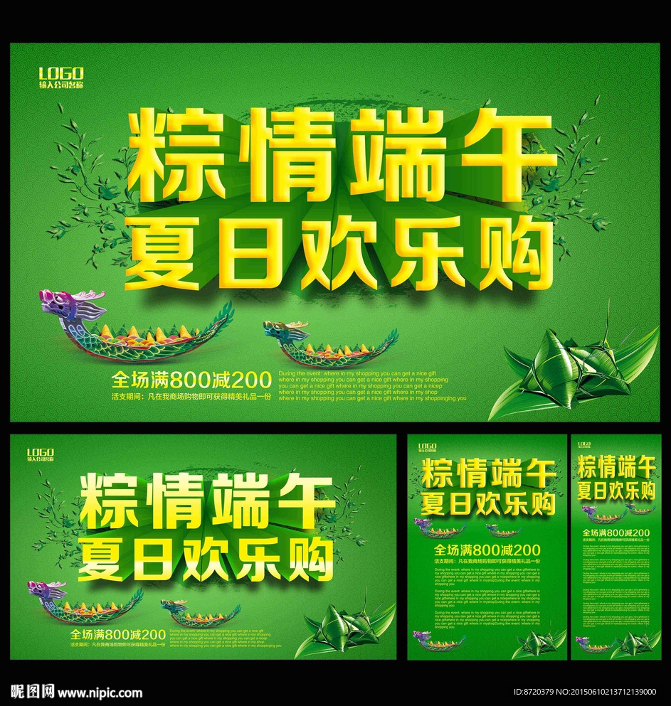 粽情端午夏日欢乐购