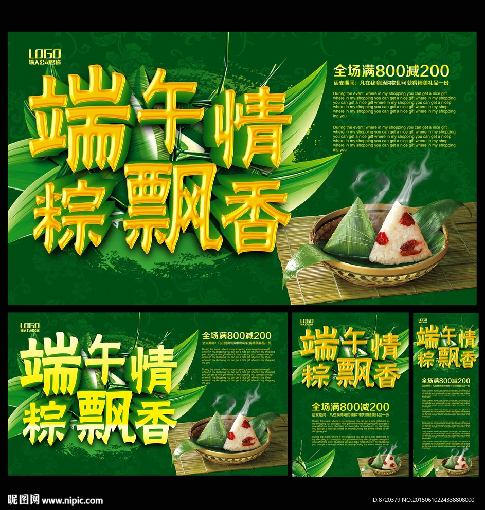 端午情粽飘香