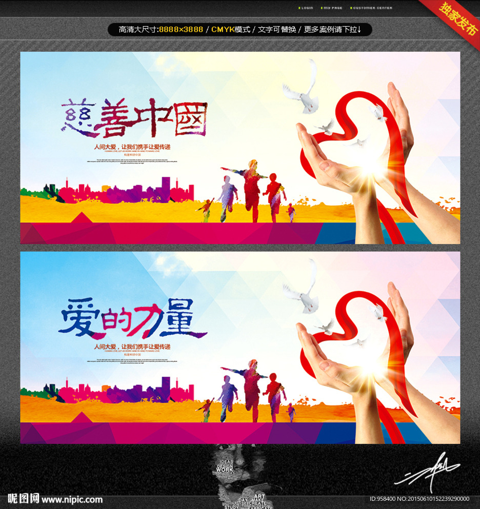 慈善中国 爱的力量