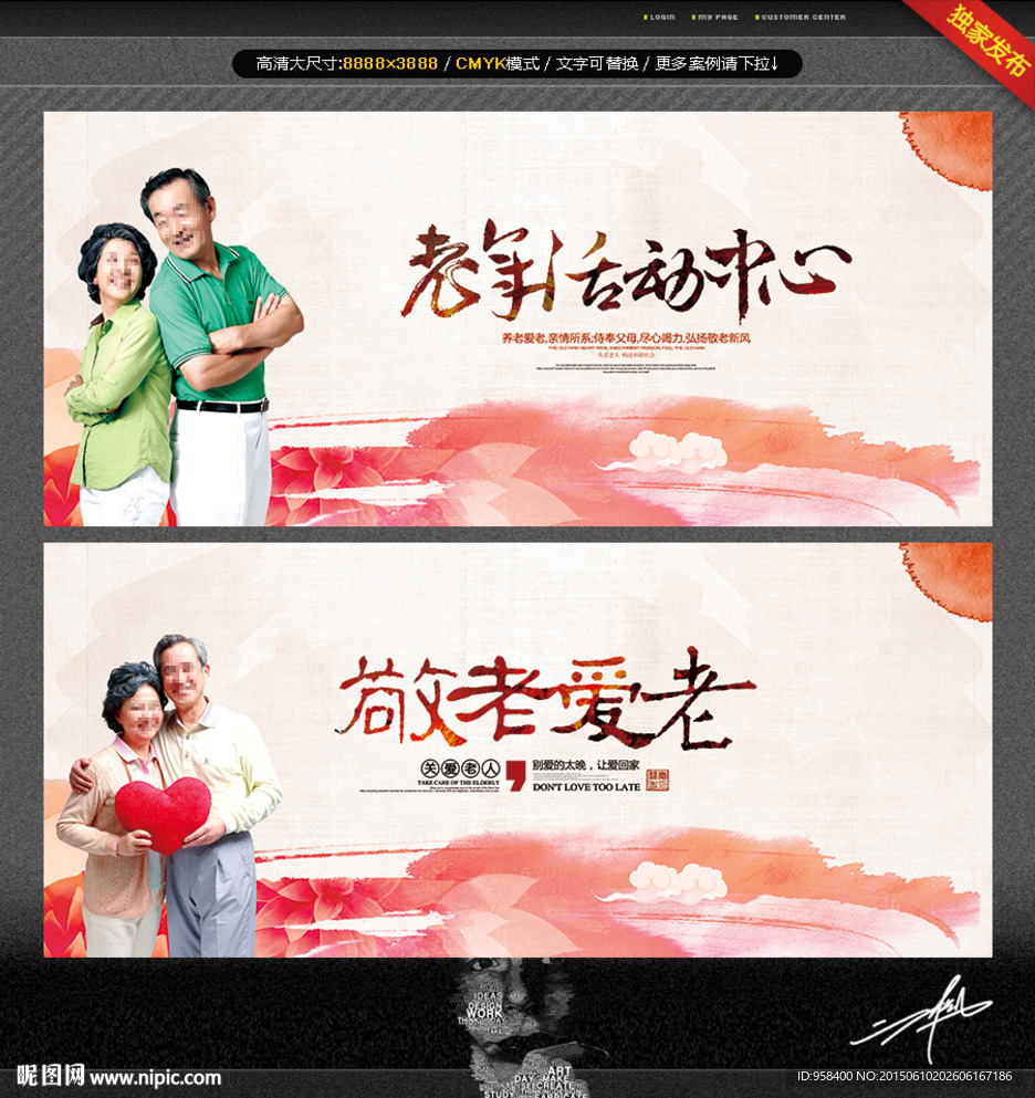 敬老爱老 老年活动中心