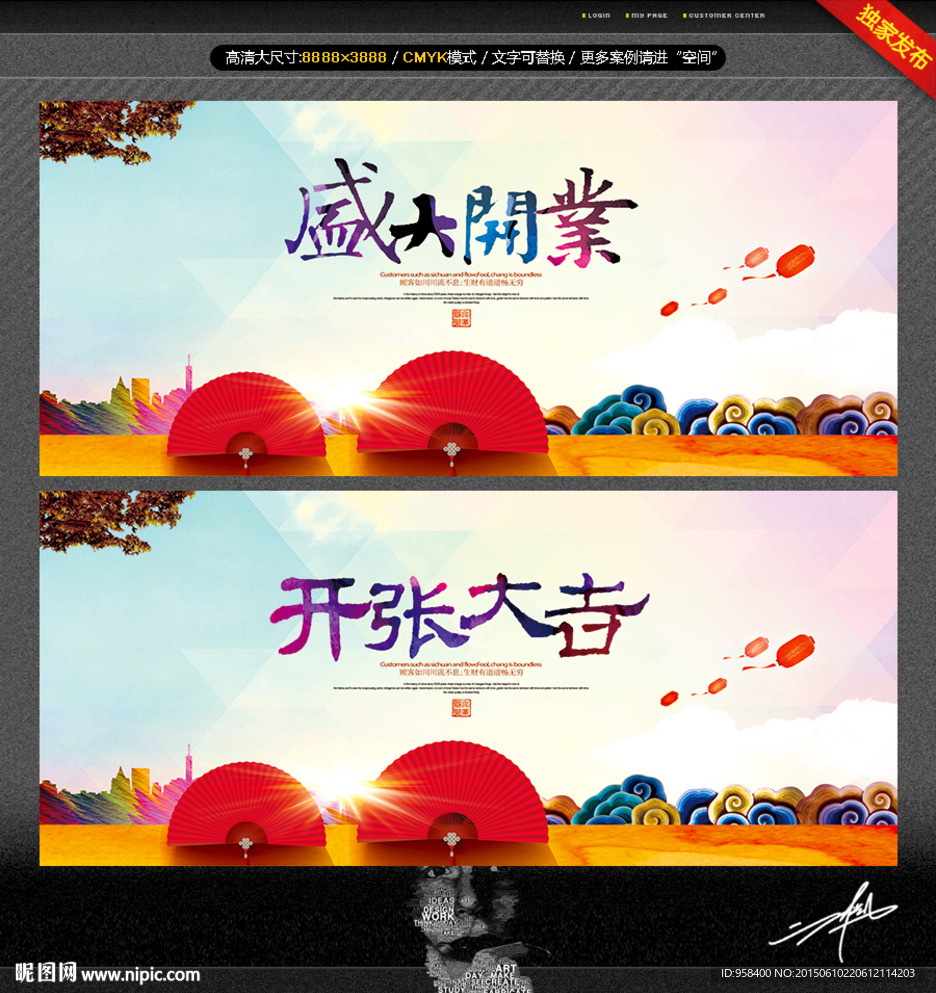 盛大开业 开张大吉