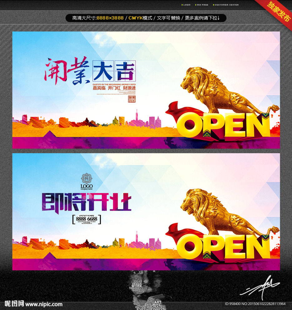 开业大吉 即将开业 唯美