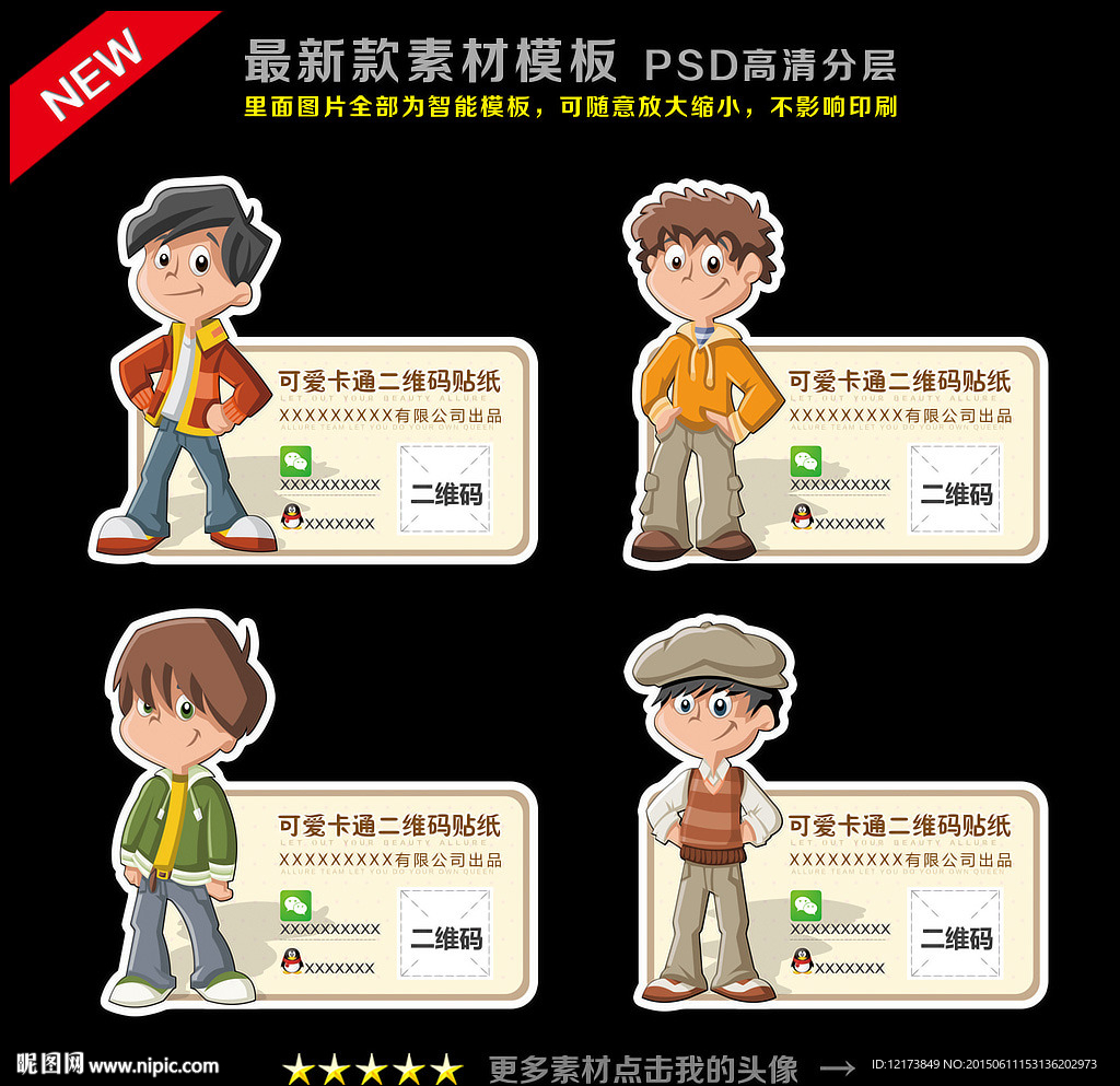 微信贴纸 二维码贴纸