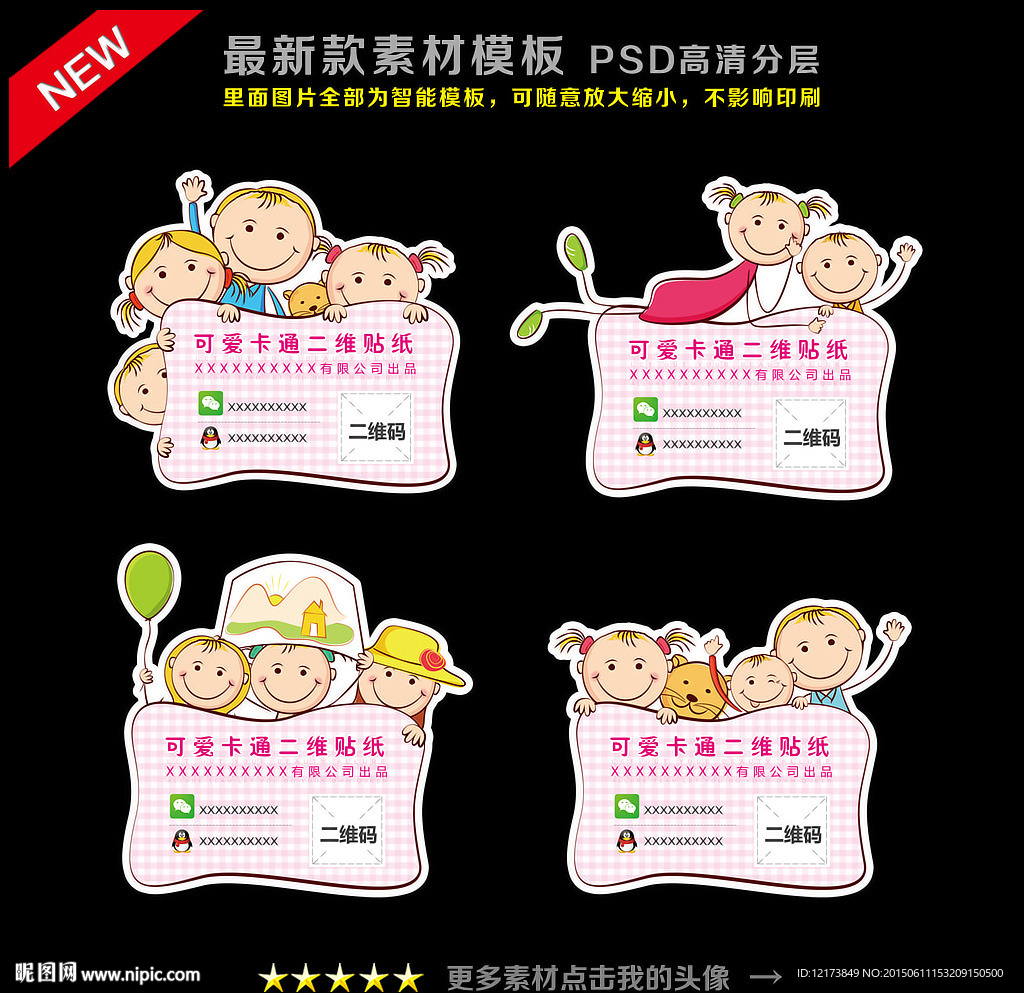 微信贴纸 二维码贴纸 微信标签