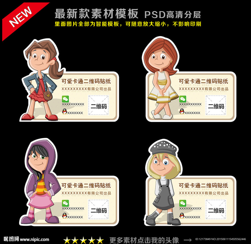 微信贴纸 二维码贴纸 微信标签