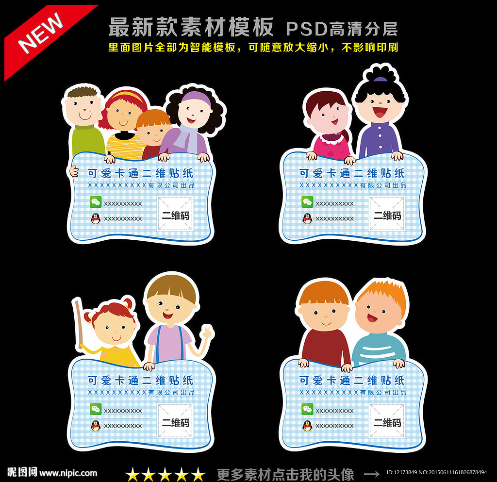 微信贴纸 二维码贴纸 微信标签