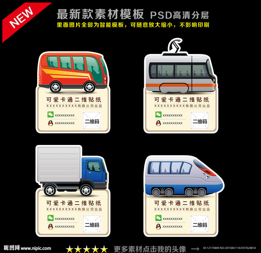 微信贴纸 二维码贴纸 微信标签