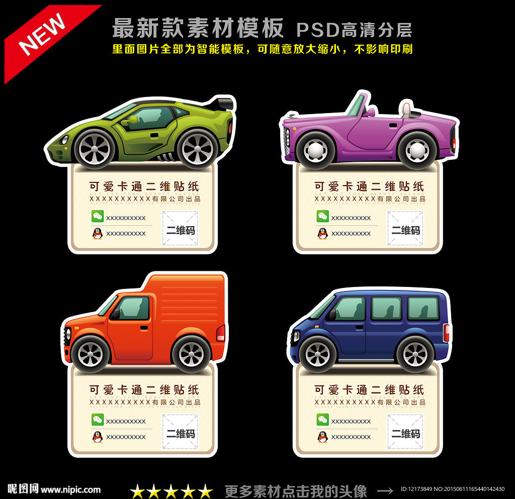 微信贴纸 二维码贴纸 微信标签