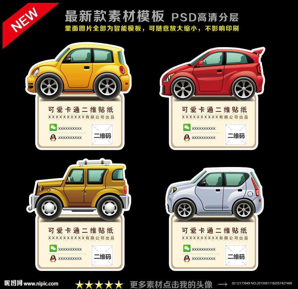 微信贴纸 二维码贴纸