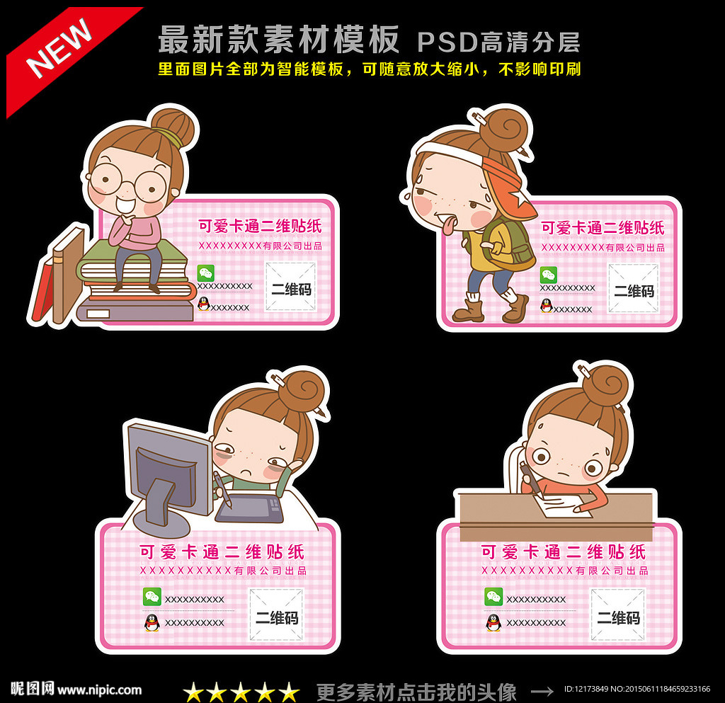 微信贴纸 二维码贴纸