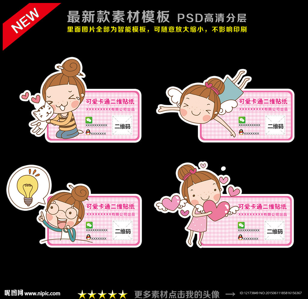 微信贴纸 二维码贴纸