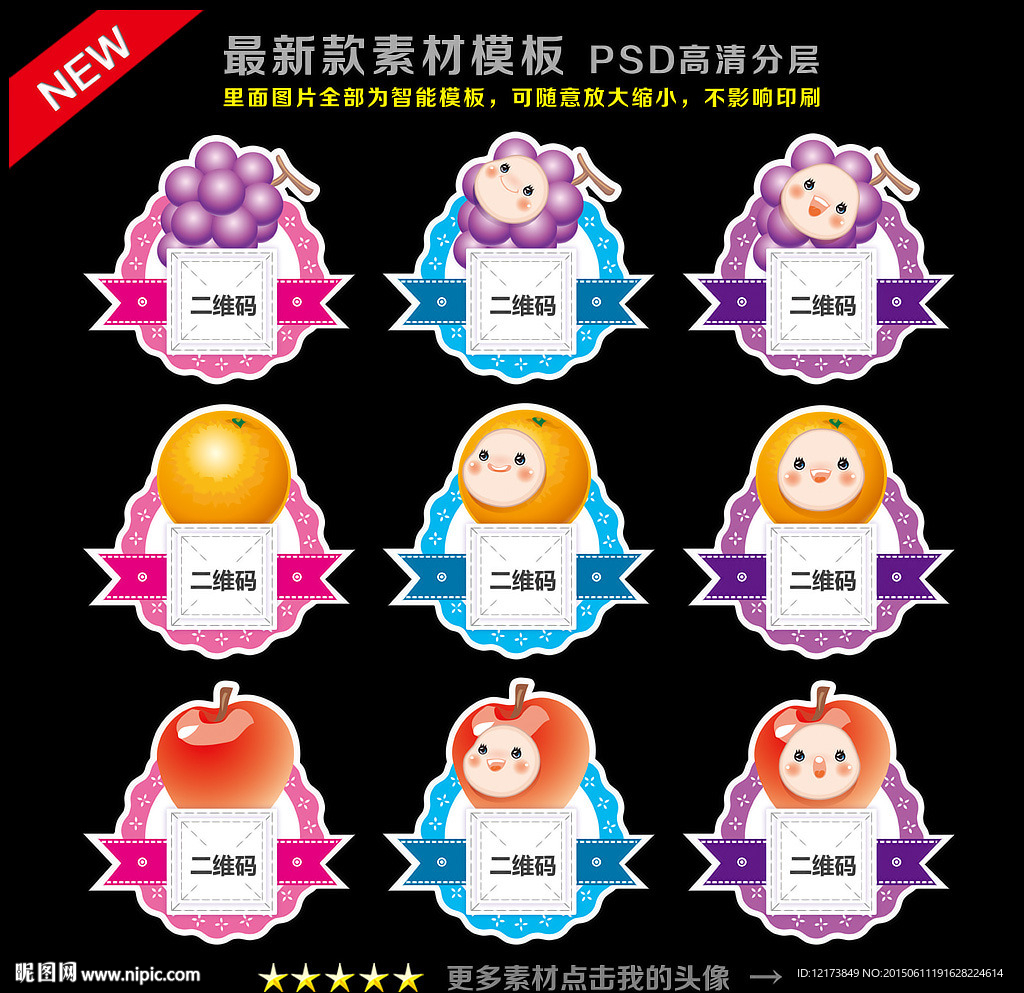 微信贴纸 二维码贴纸