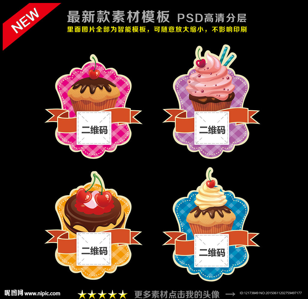 微信贴纸 二维码贴纸