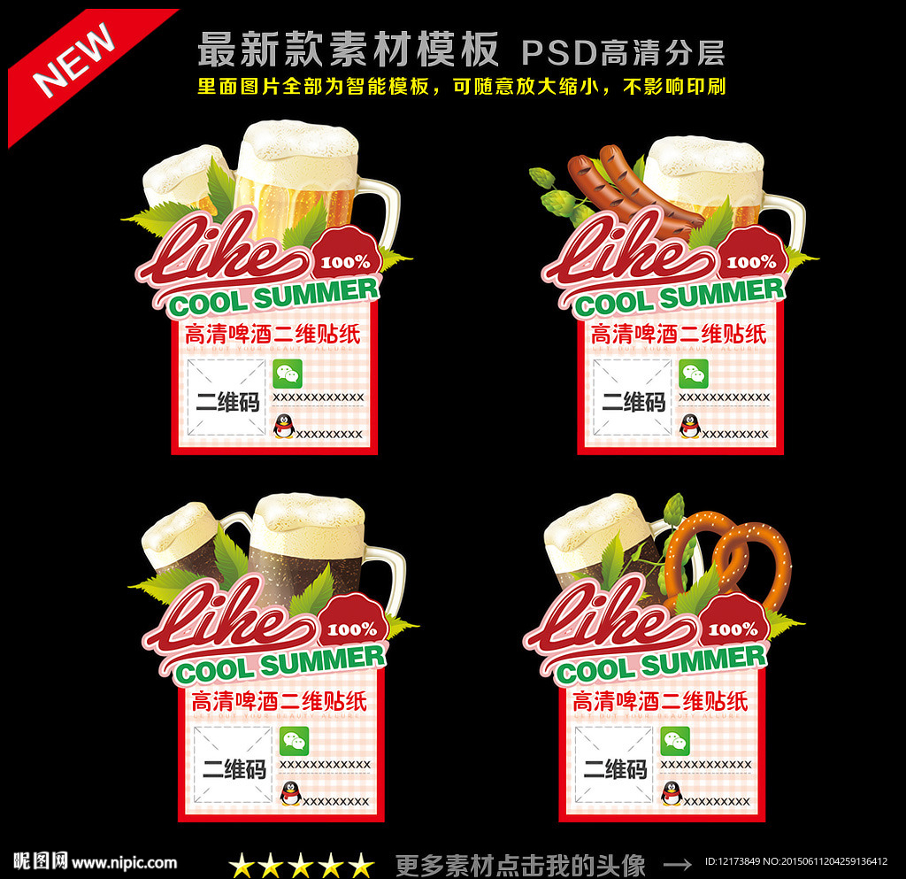 微信贴纸 二维码贴纸