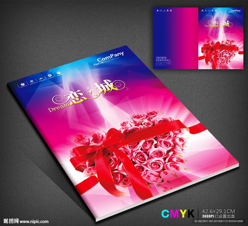 婚庆公司画册封面