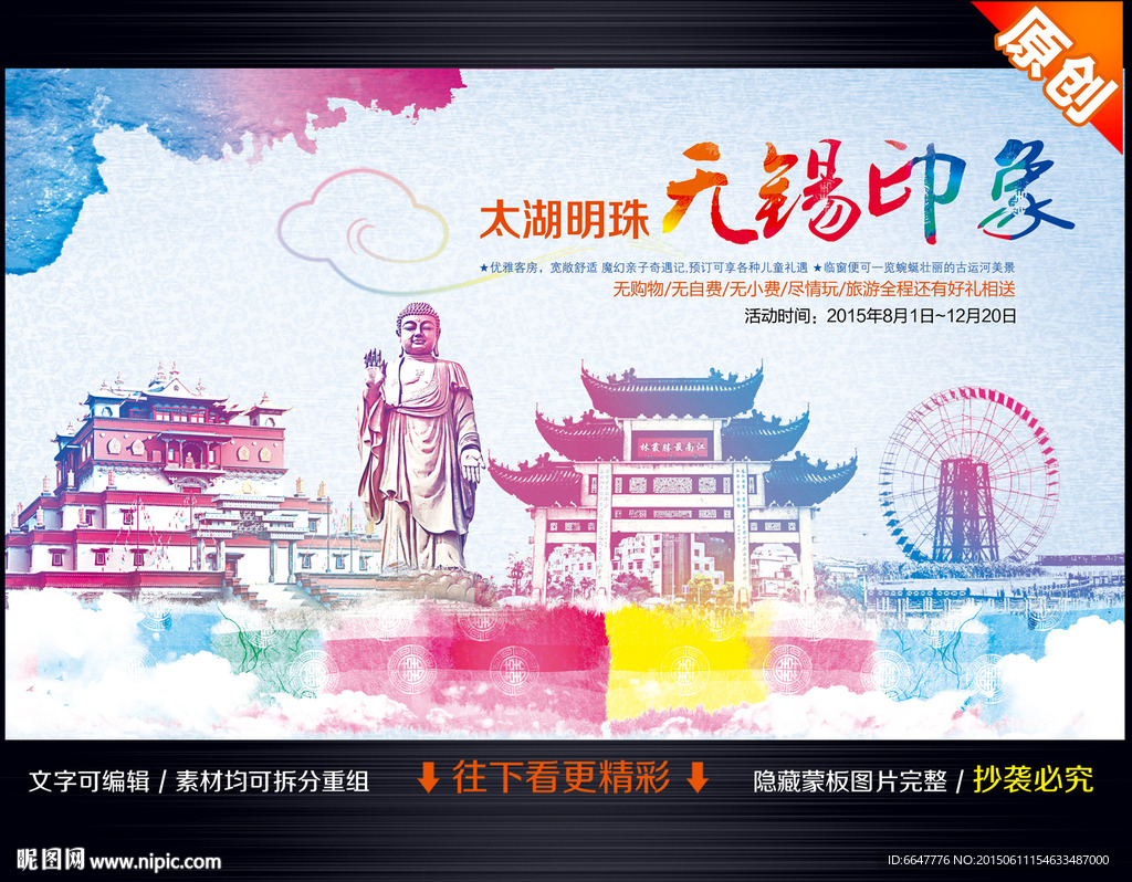 无锡旅游 无锡印象