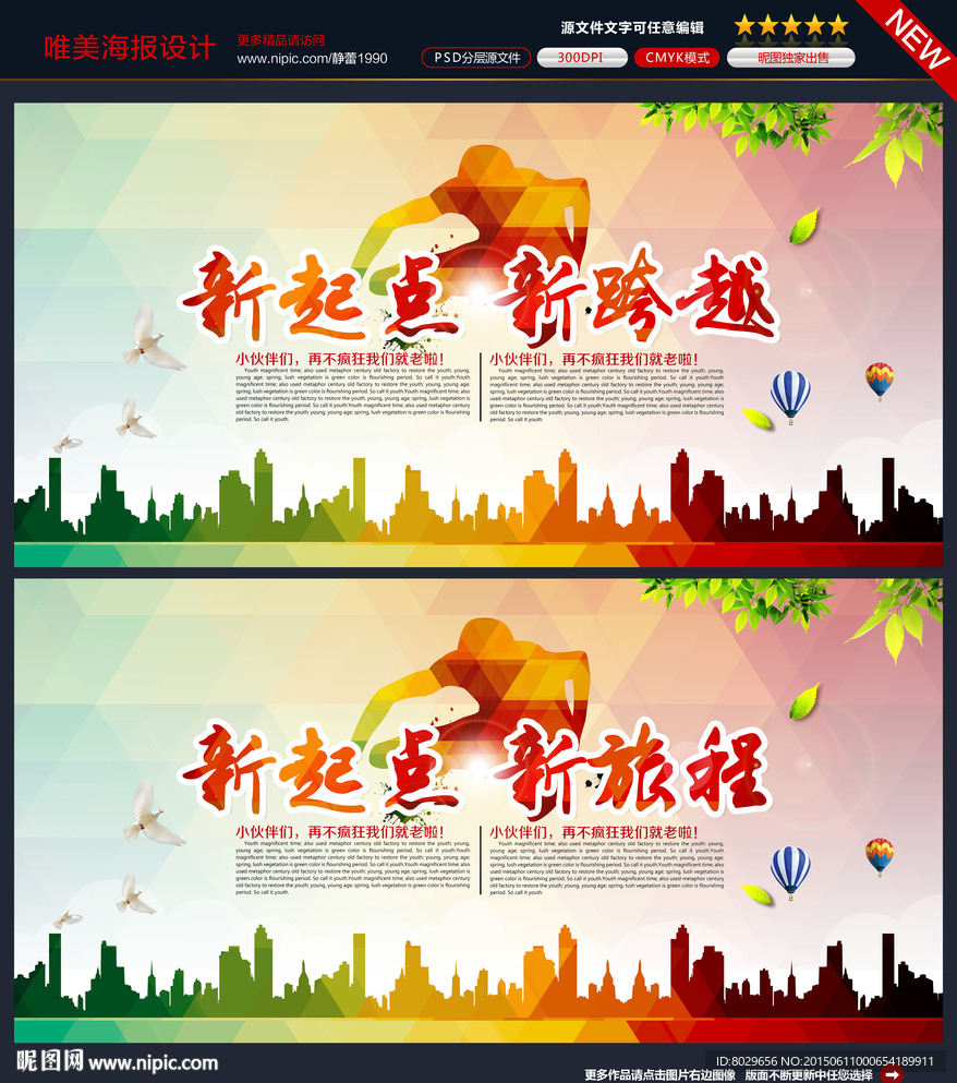 跨越 新起点新跨越  唯美图片