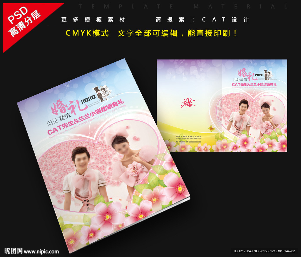 婚庆封面