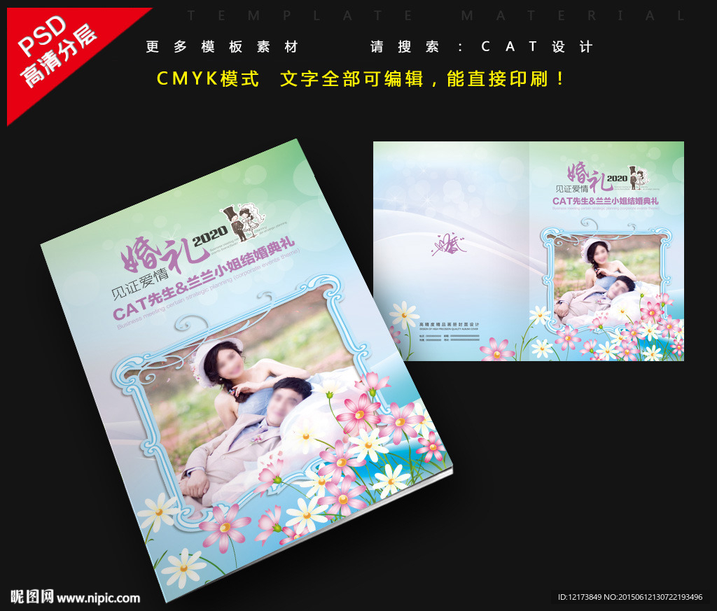 婚庆封面