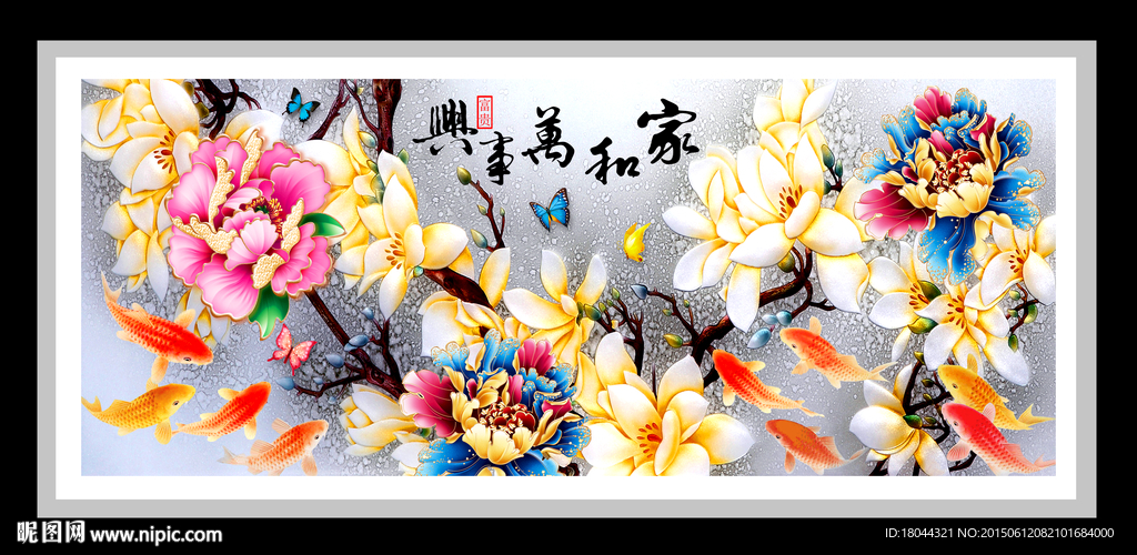 家和万事兴玉兰九鱼图 装饰画