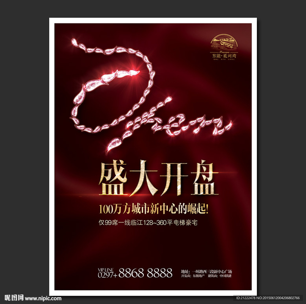 地产开盘报版广告