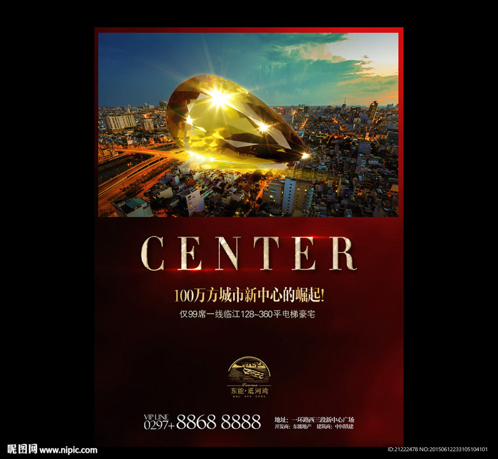 房地产地段广告