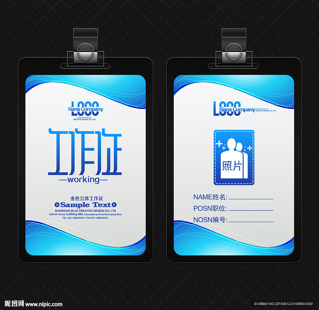 蓝色动感工作证