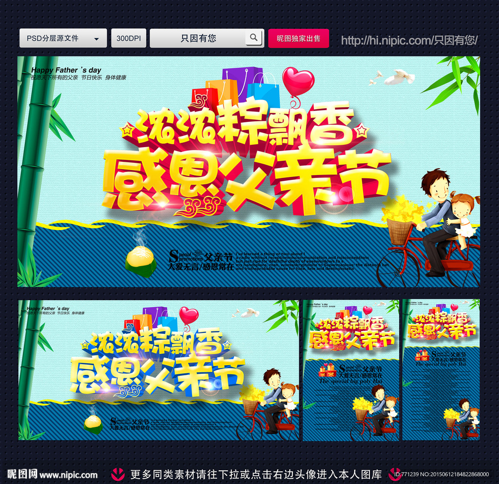 粽情端午 感恩父亲节