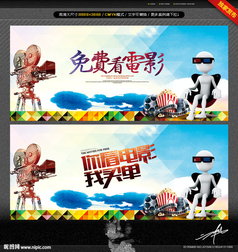 你看电影 我买票