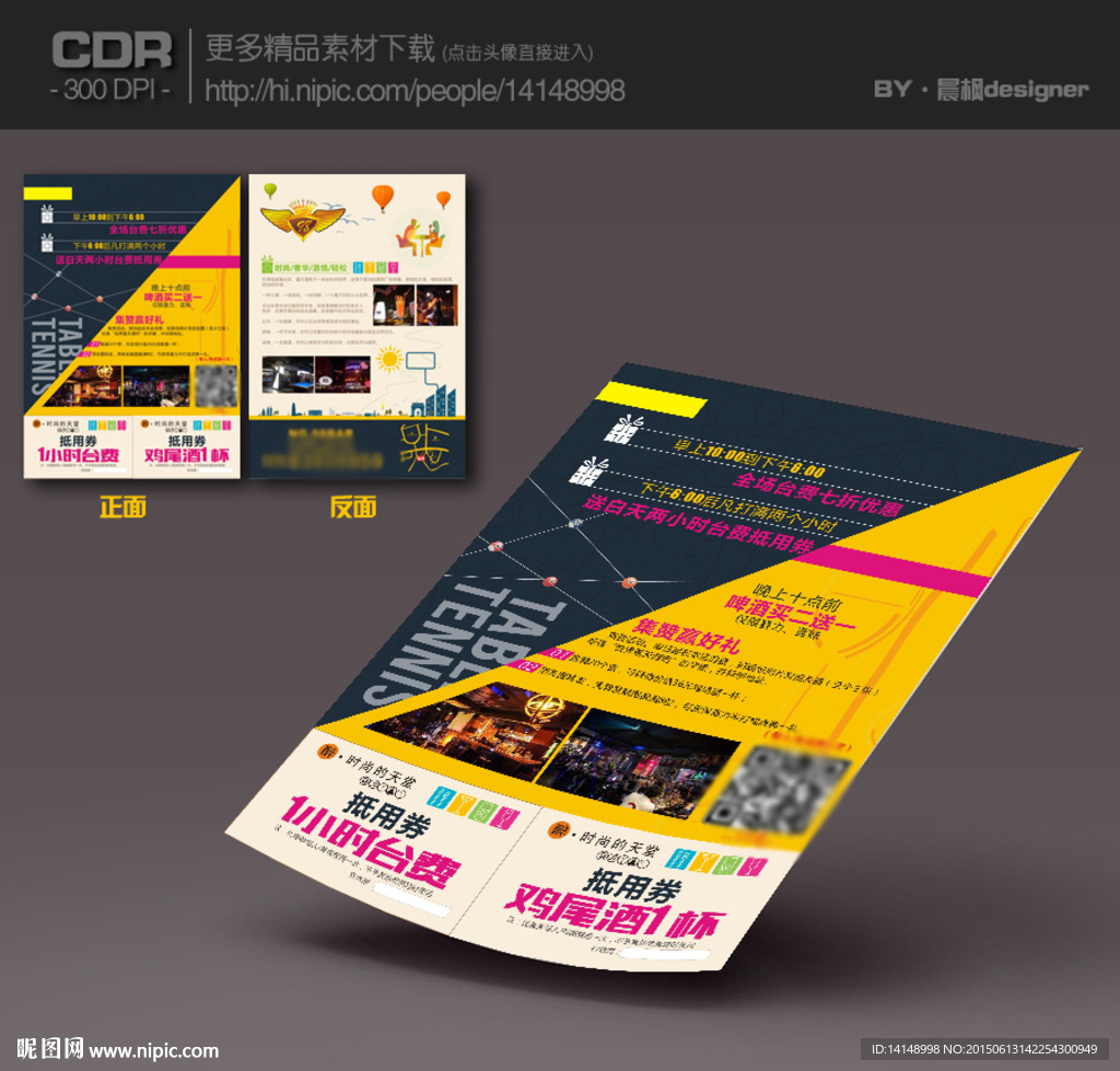 酒吧 单张 海报