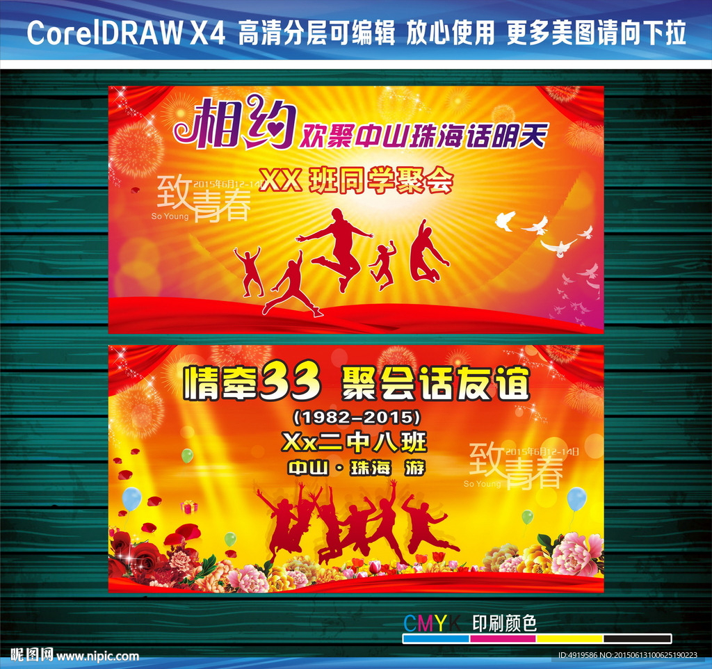 同学聚会  相约  33周年