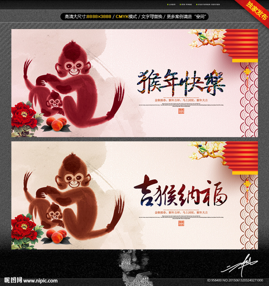 吉猴纳福 猴年快乐