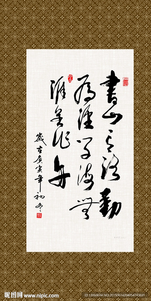 书山有路 学海无涯 书法 字画