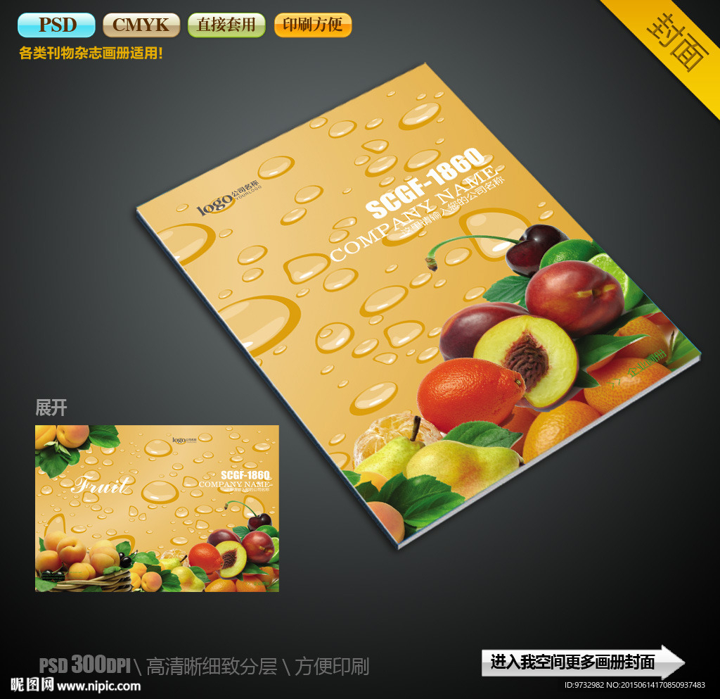 水果封面