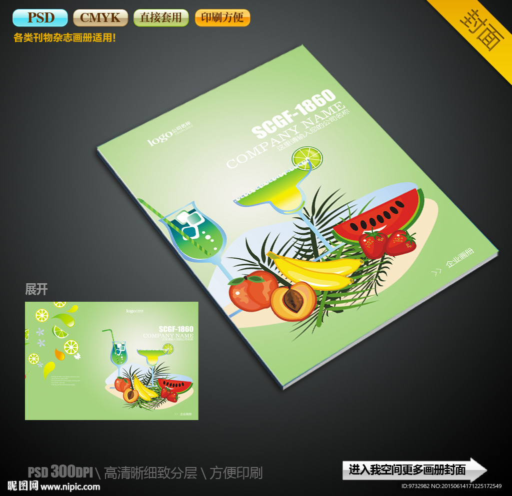 水果封面