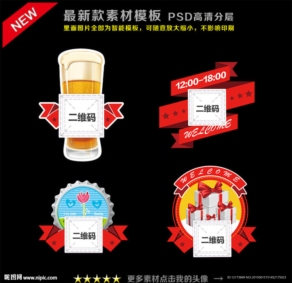 微信贴纸 二维码贴纸