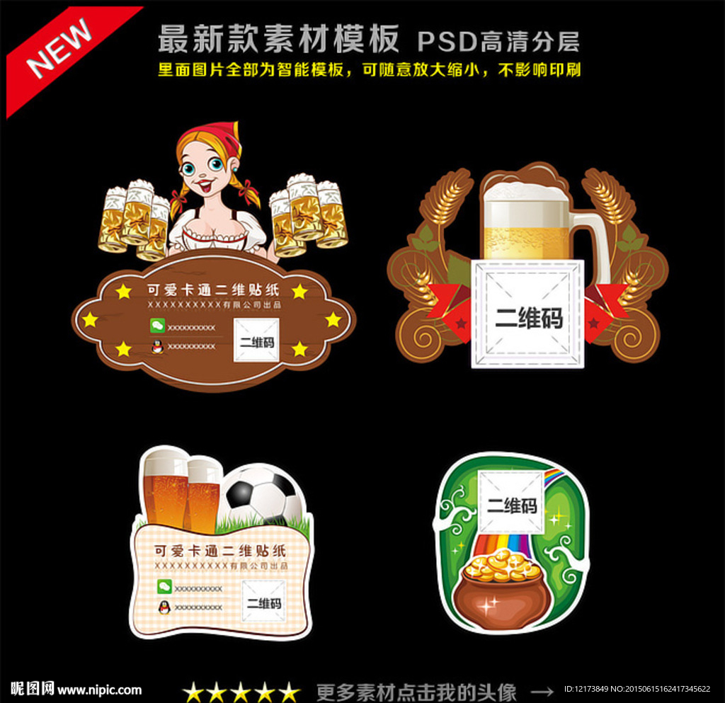 微信贴纸 二维码贴纸