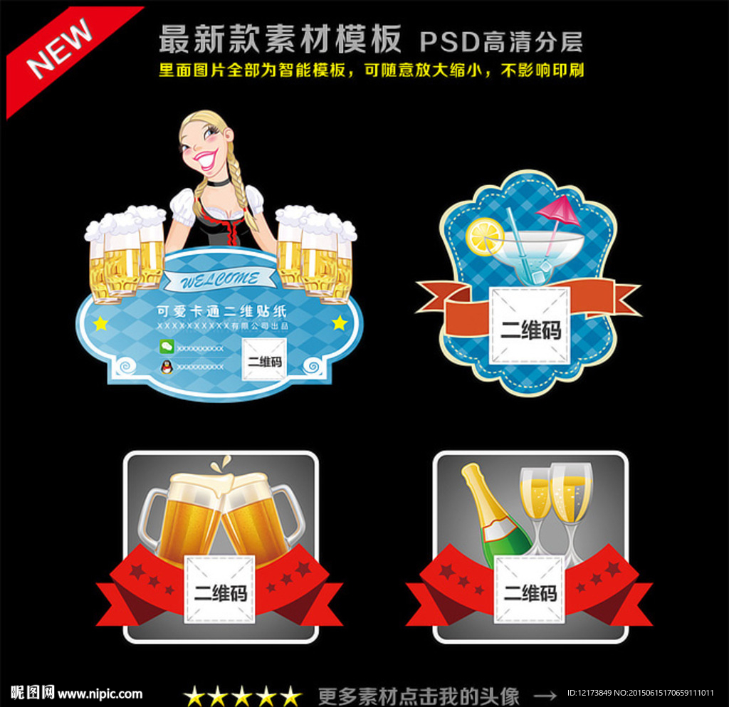 微信贴纸 二维码贴纸