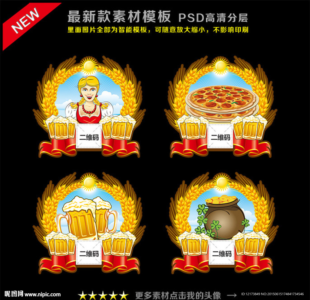 微信贴纸 二维码贴纸