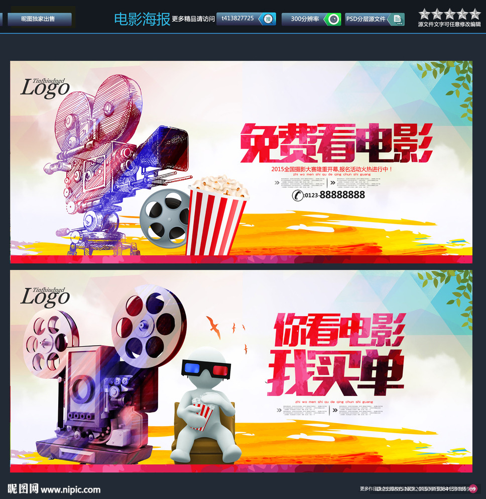 你看电影 我买票