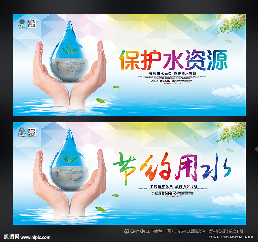 节约用水 节水环保