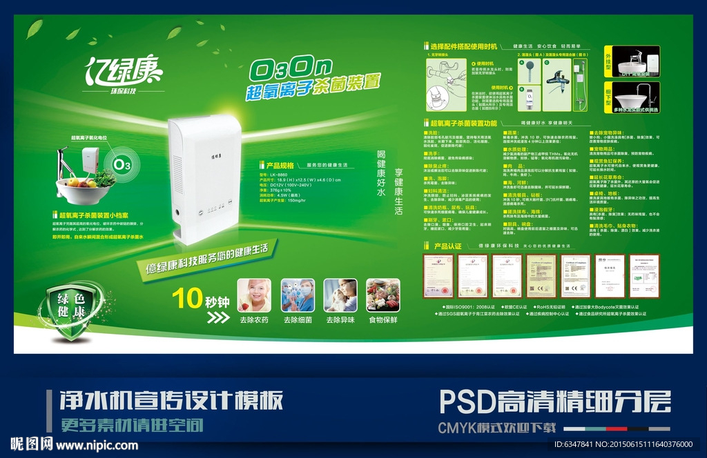 净水机宣传