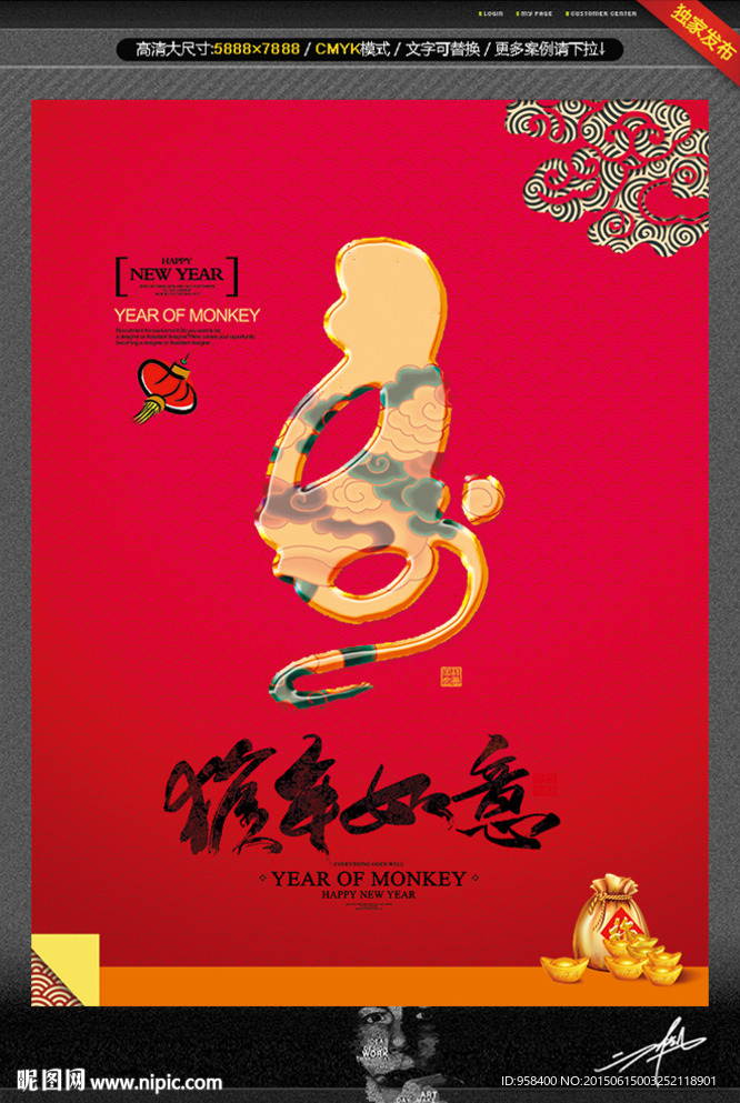 猴年 喜庆中国年