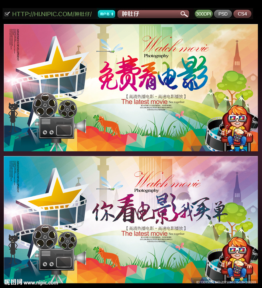 你看电影 我买票