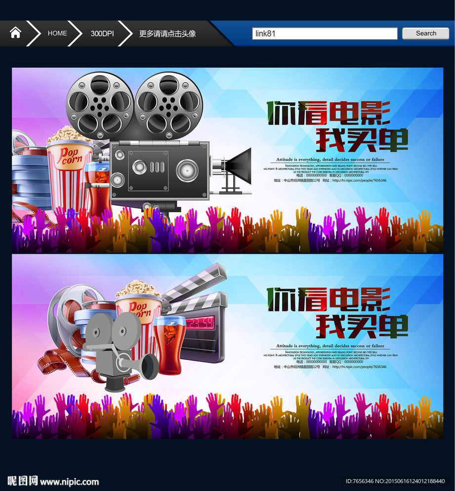 你看电影 我买票